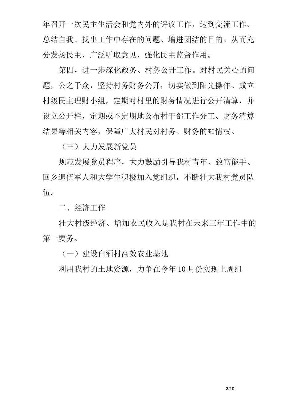 村书记创业承诺书_第3页