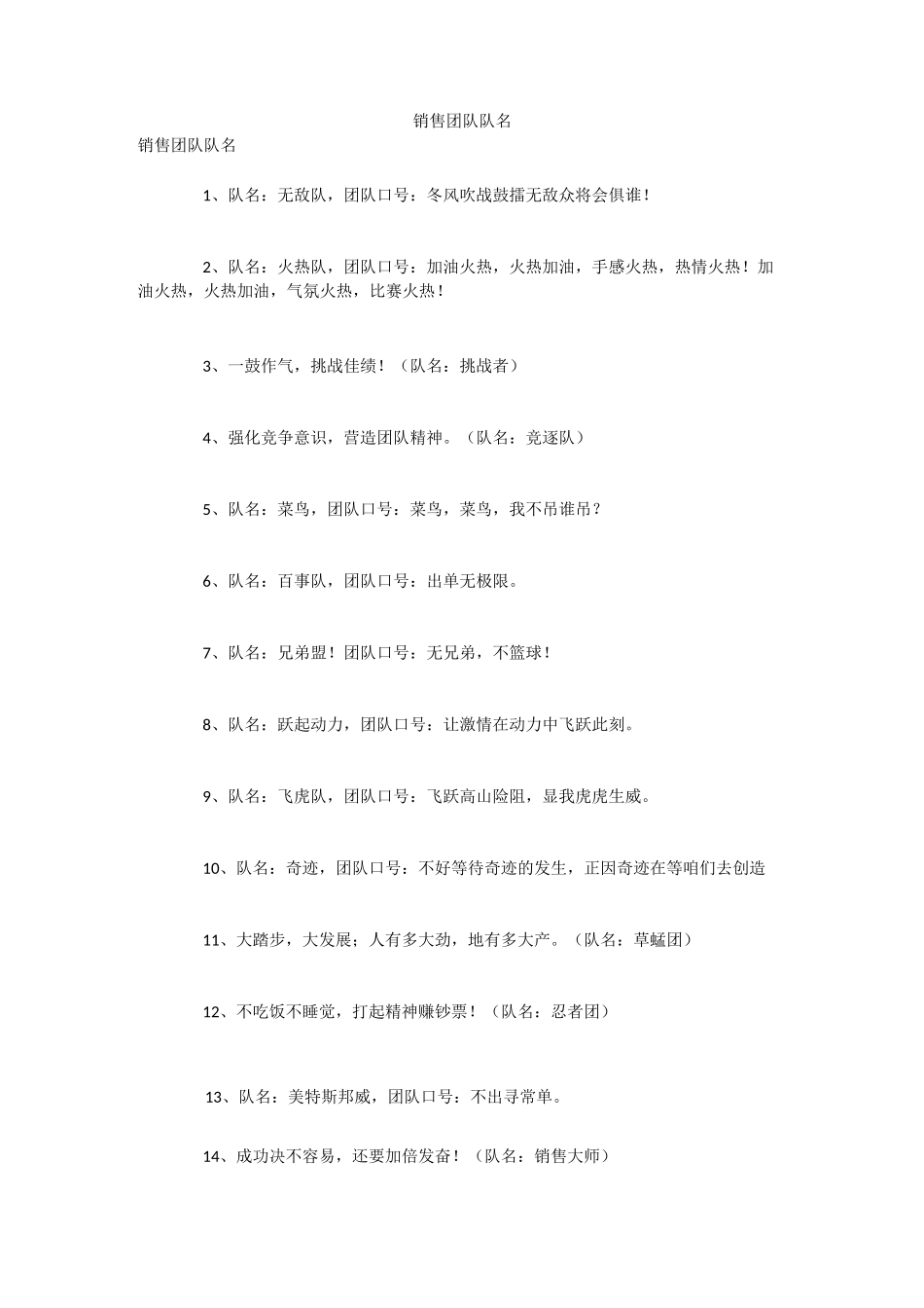 销售团队队名_第1页