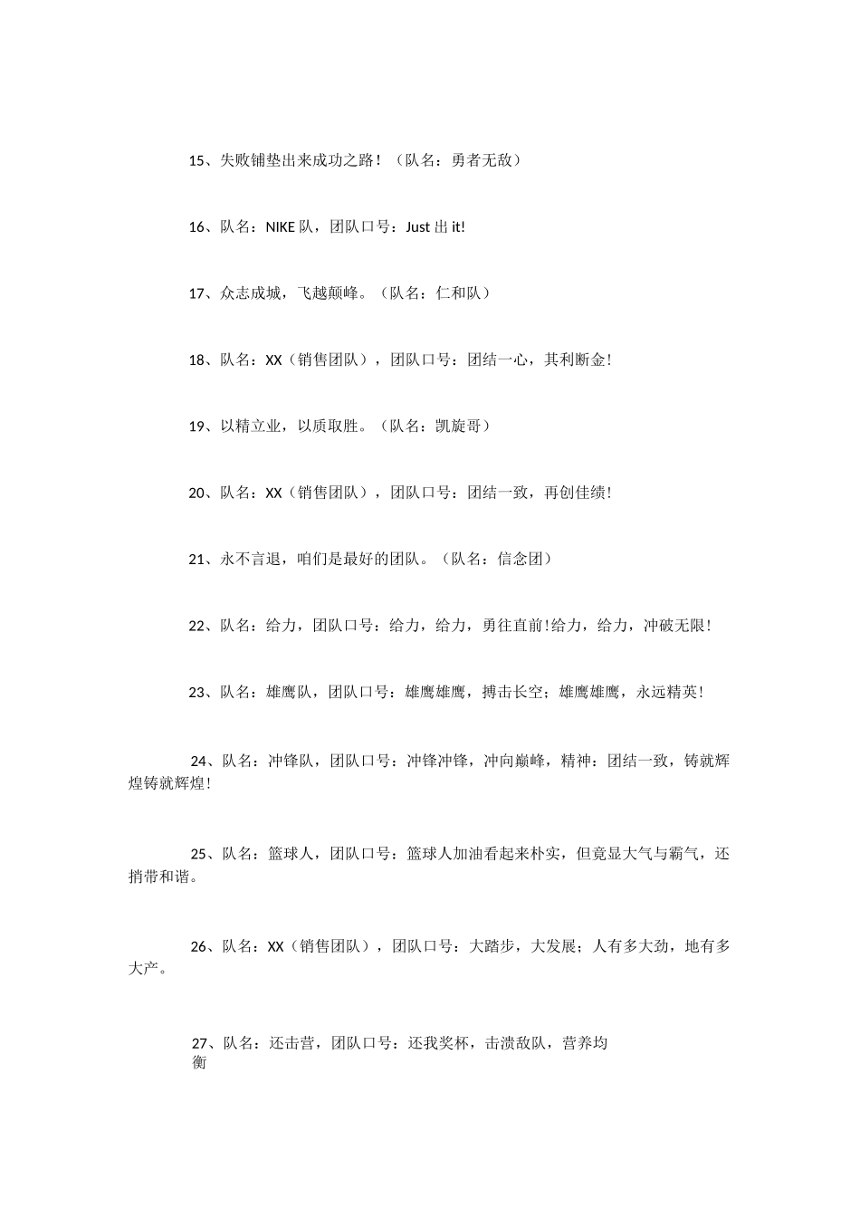 销售团队队名_第2页