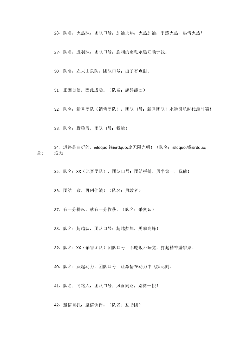 销售团队队名_第3页