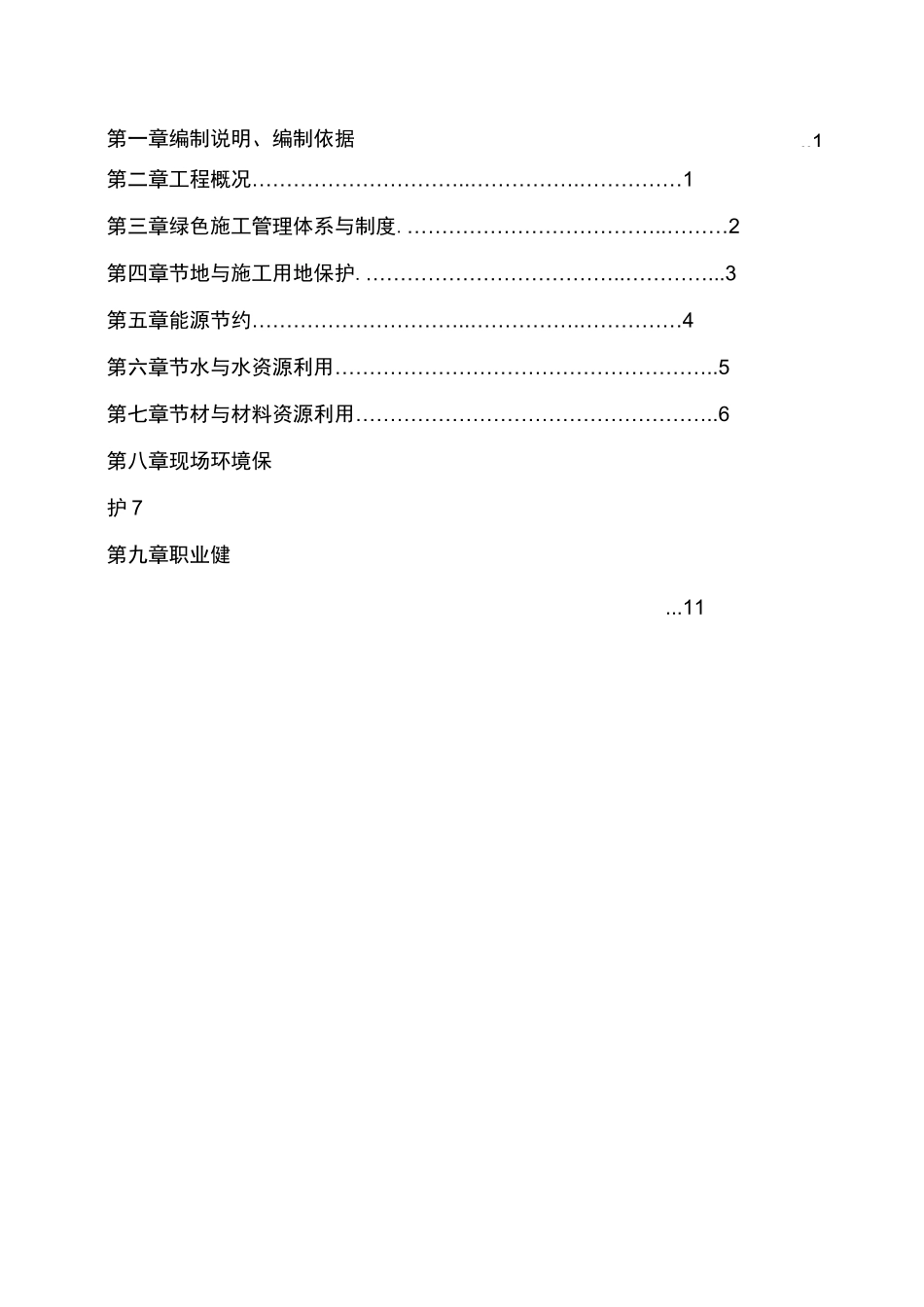 桩基绿色施工方案计划_第2页