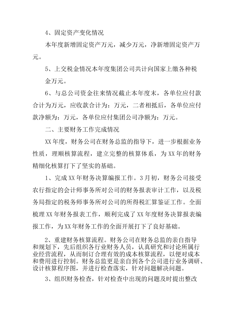 XX建筑企业财务工作总结_第2页