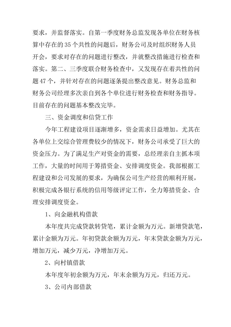 XX建筑企业财务工作总结_第3页