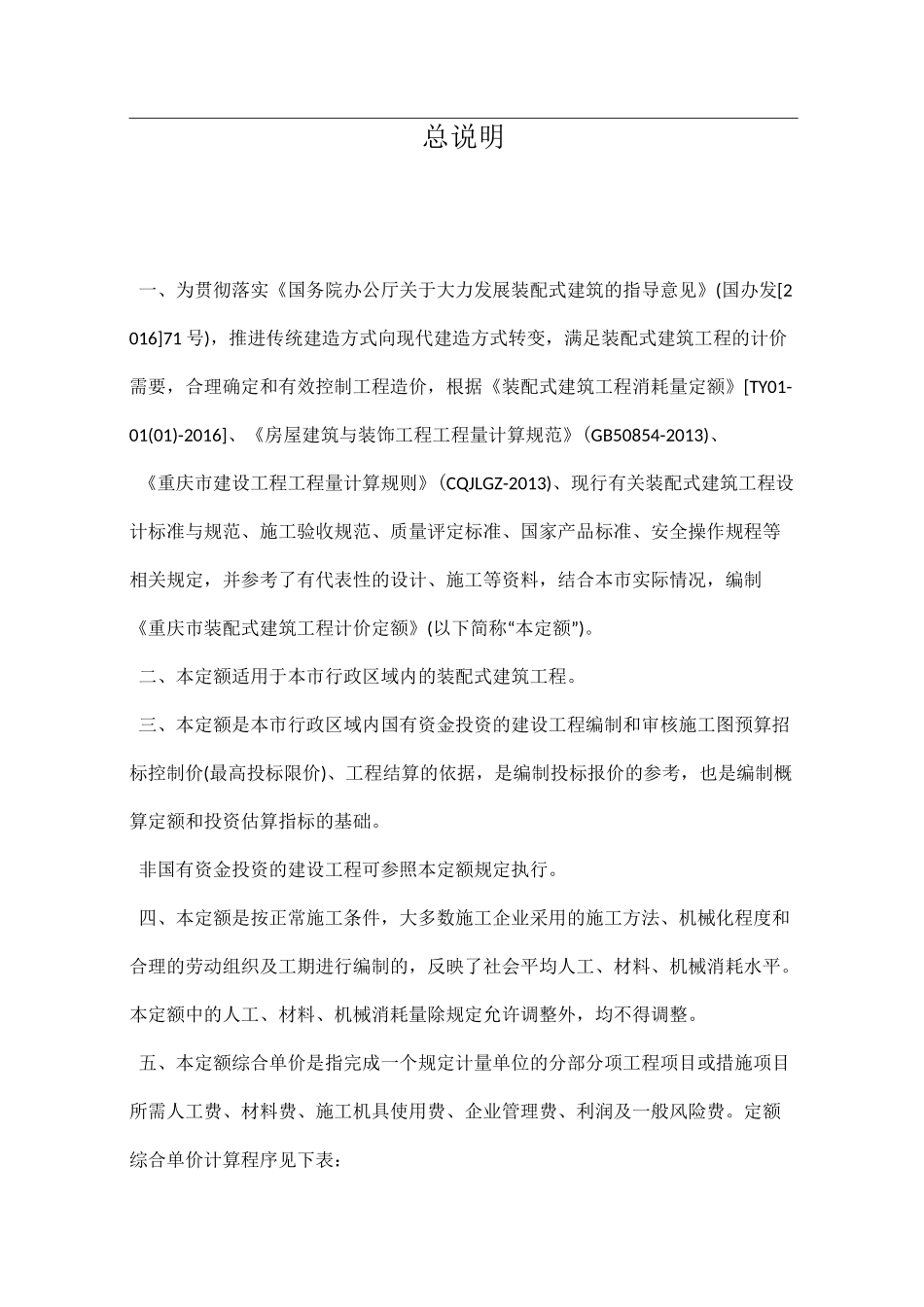 重庆市装配式建筑工程计价定额_第3页