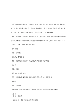 重庆市装配式建筑工程计价定额