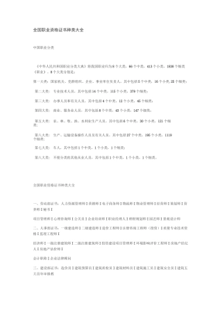 中国职业分类大全 