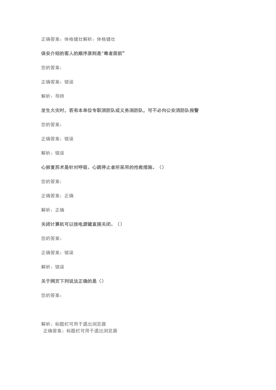 保安考试题目保安培训考试题库含答案_第2页