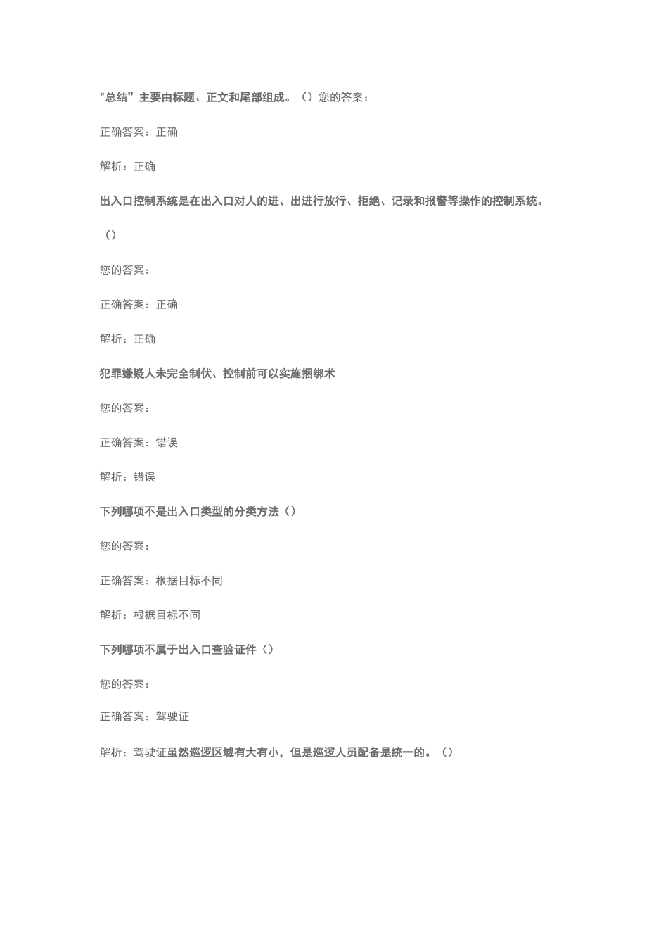 保安考试题目保安培训考试题库含答案_第3页