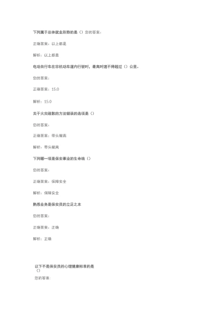 保安考试题目保安培训考试题库含答案