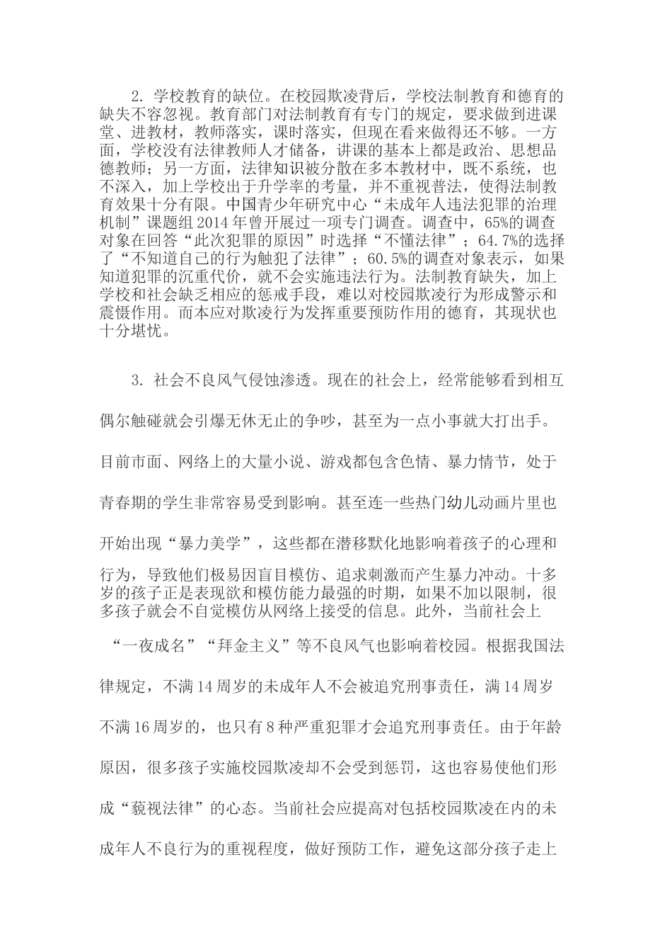 预防和应对校园欺凌的建议以及预防措施_第2页