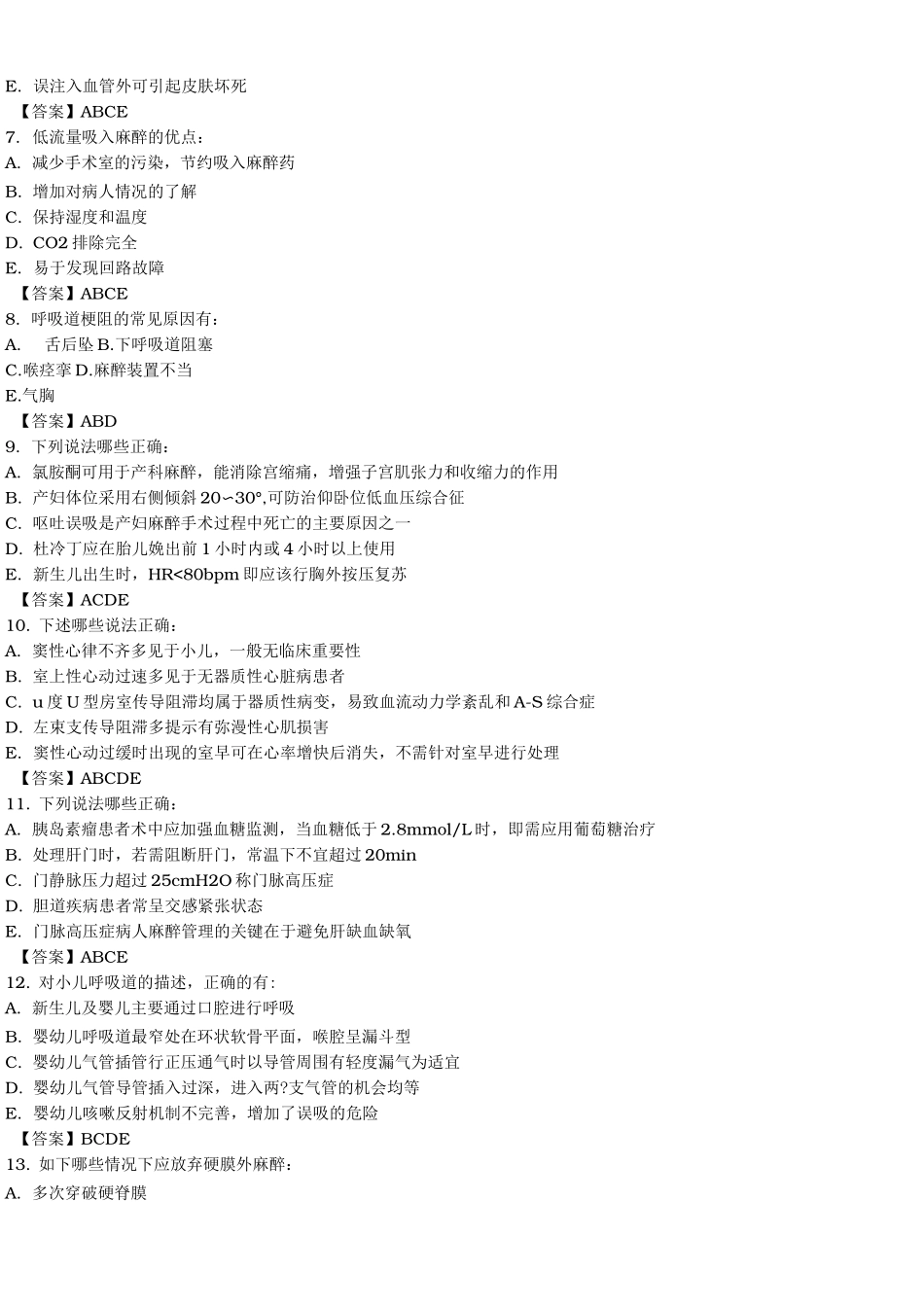 《临床麻醉学》试题_第3页