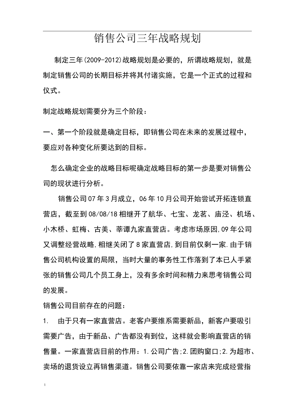 销售公司三年规划_第1页