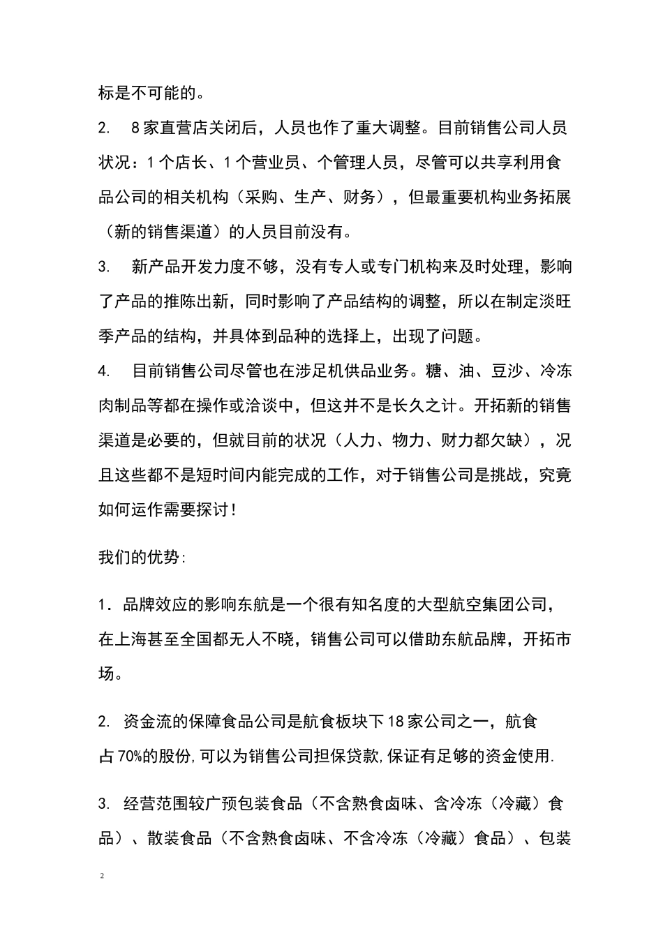 销售公司三年规划_第2页