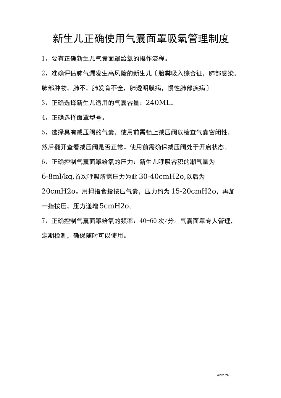 新生儿病房各种规章制度_第3页