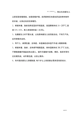 新生儿病房各种规章制度