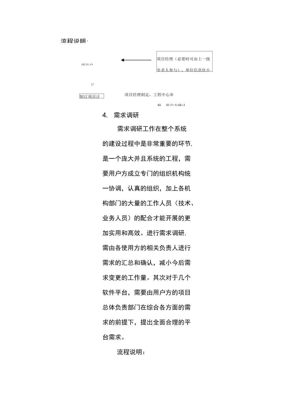 项目实施组织计划【范例1】_第3页