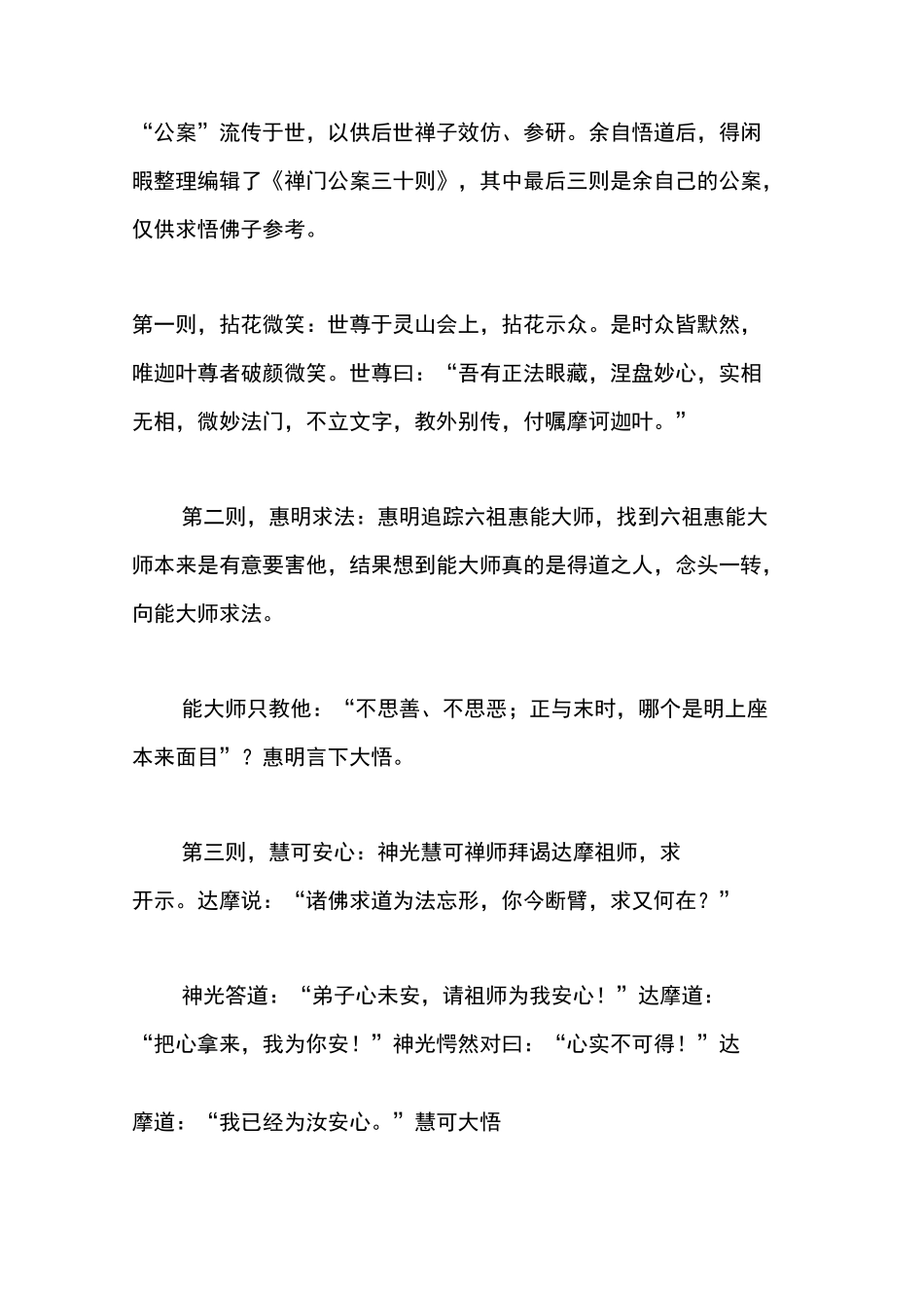 皇极惊世：佛门公案三十则_第2页