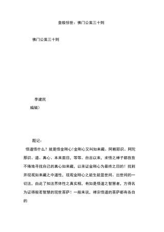 皇极惊世：佛门公案三十则
