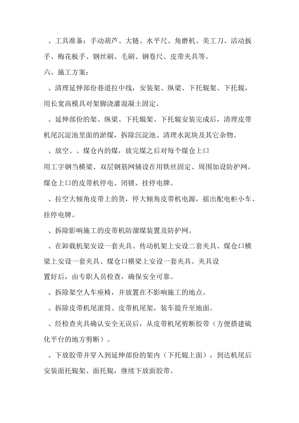 大倾角皮带延伸方案_第2页