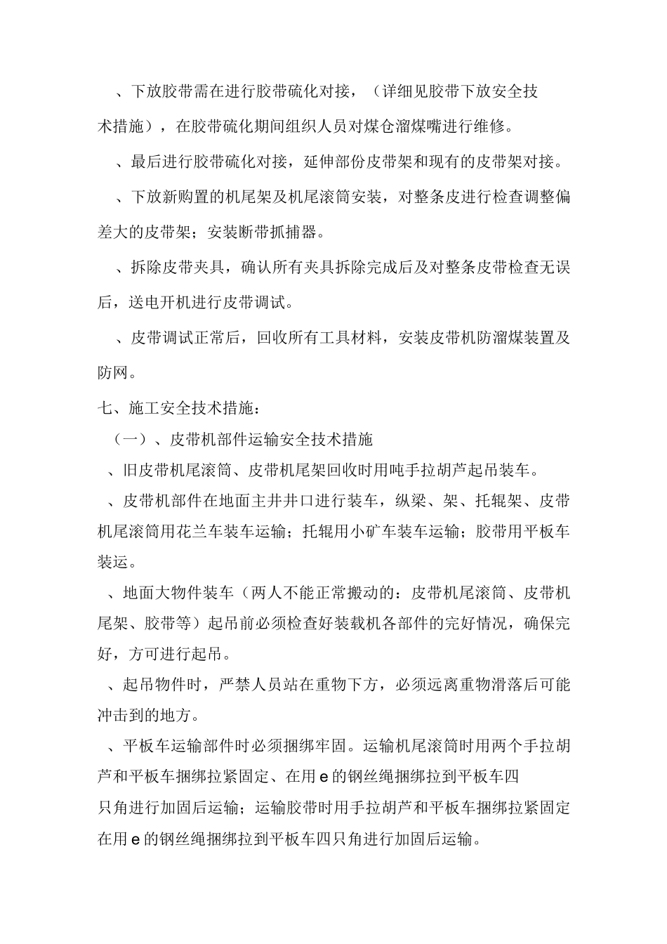 大倾角皮带延伸方案_第3页