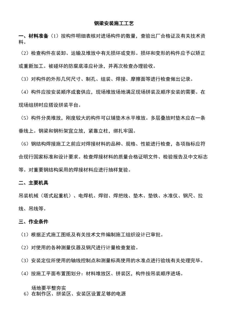 钢梁的施工工艺_第2页