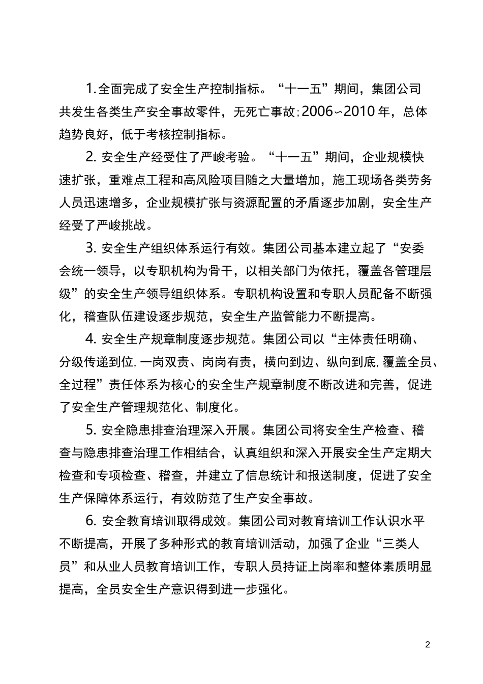 建筑施工企业安全生产中长期规划_第2页