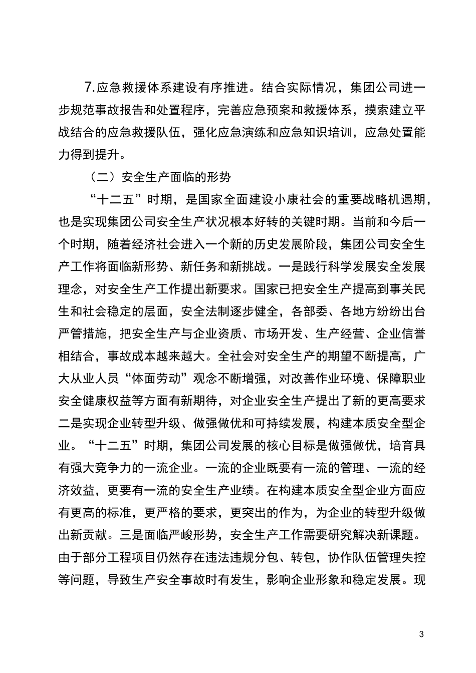 建筑施工企业安全生产中长期规划_第3页