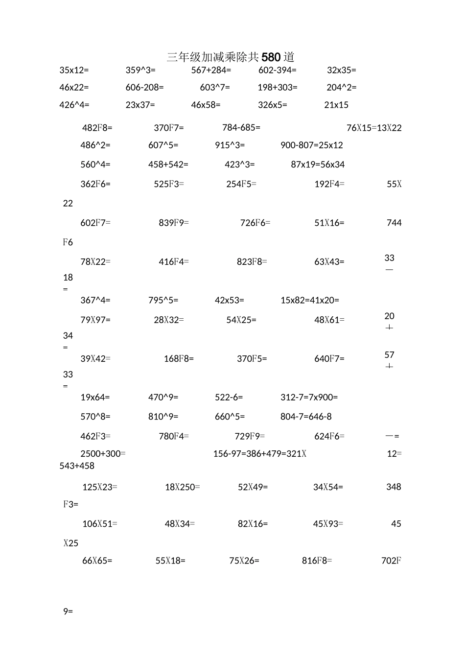 三年级加减乘除共580道_第1页