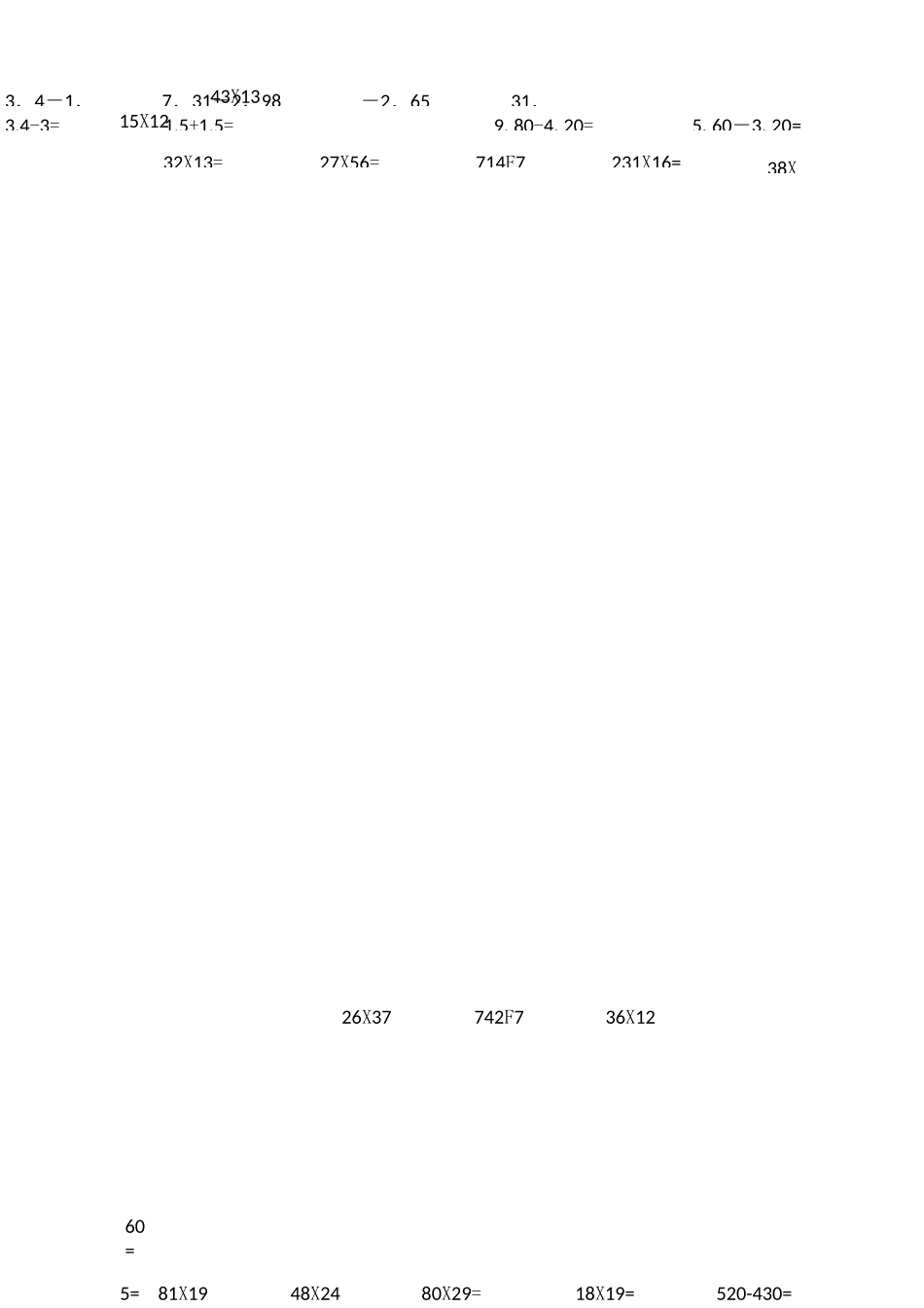 三年级加减乘除共580道_第3页
