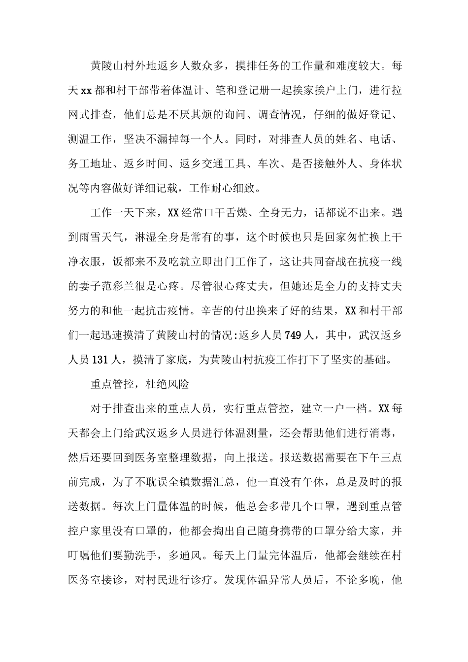 乡村医生优秀个人抗疫事迹材料_第2页