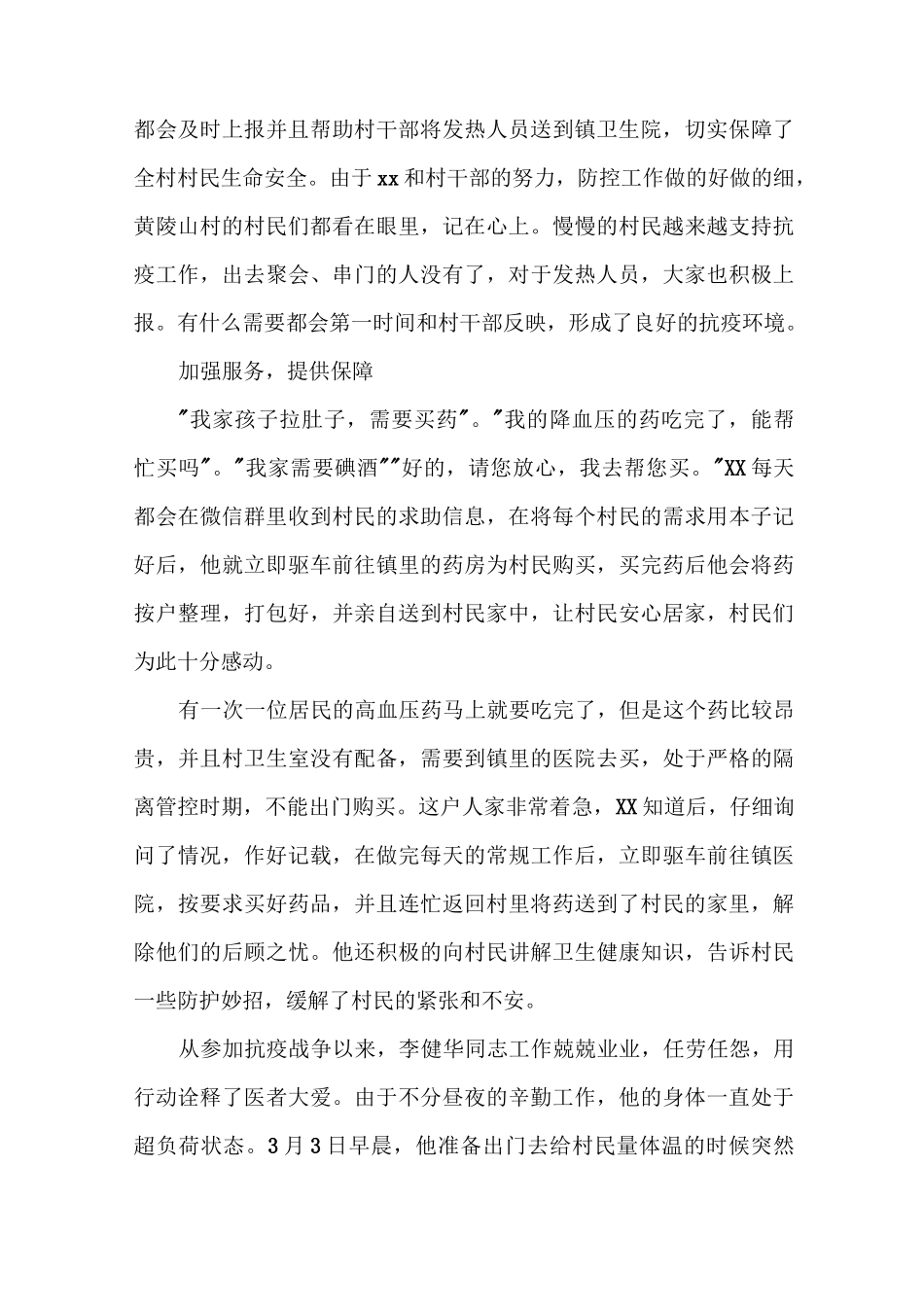 乡村医生优秀个人抗疫事迹材料_第3页