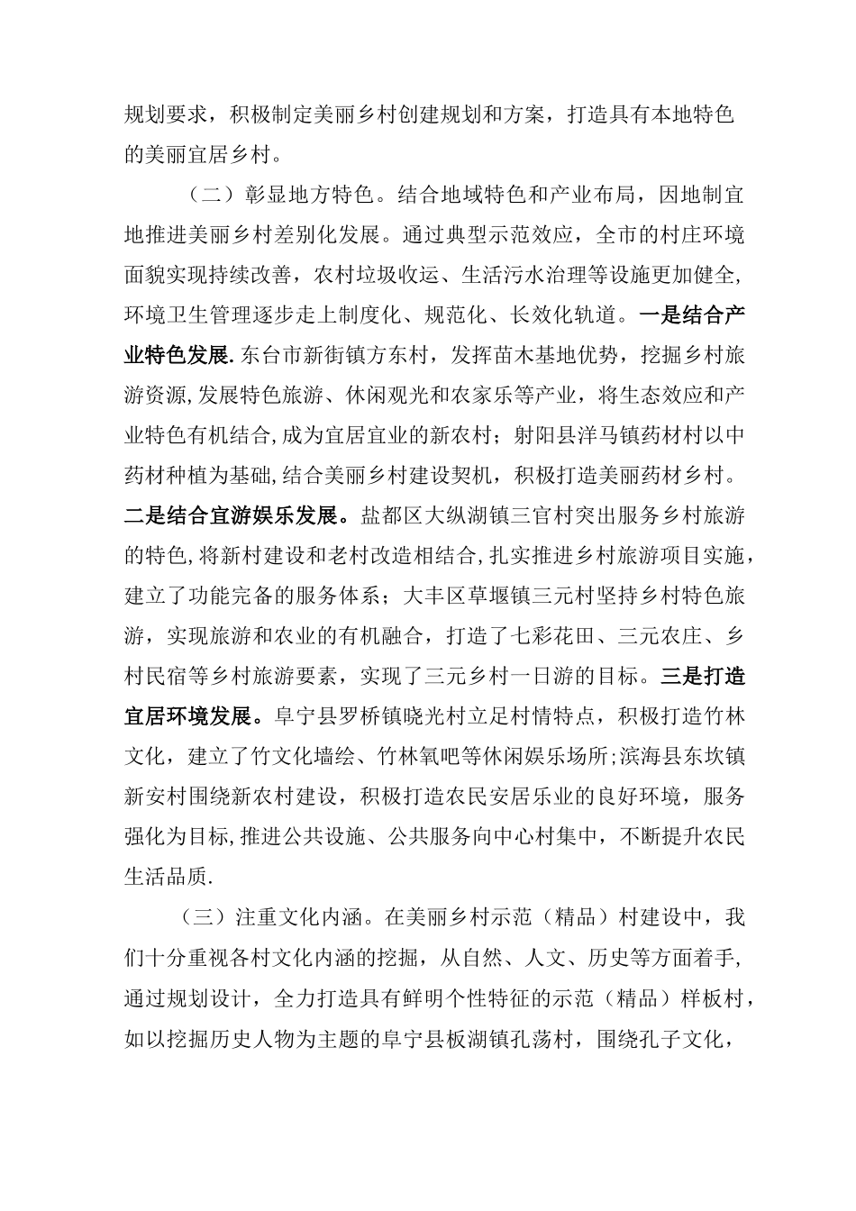 全市美丽宜居乡村建设情况_第2页