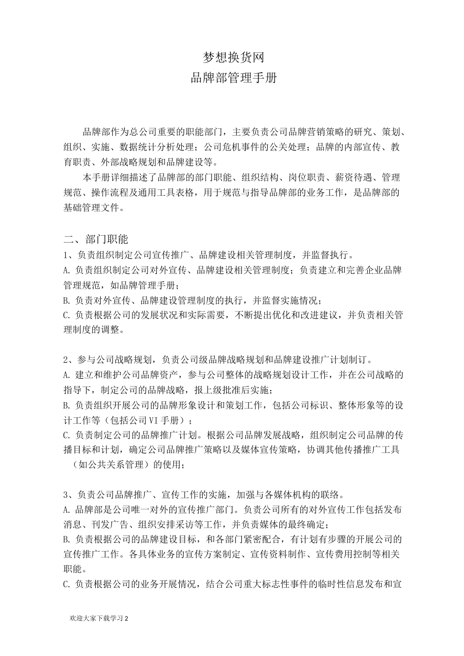 品牌企划部职责薪资考核_第3页