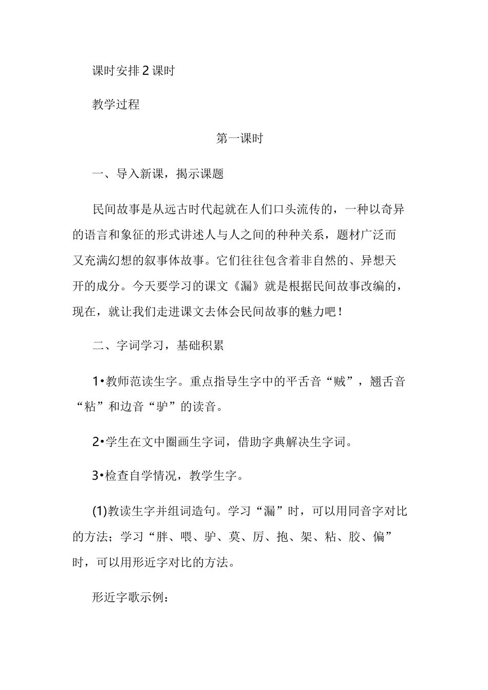 部编版三年级下册语文教案《漏》_第2页