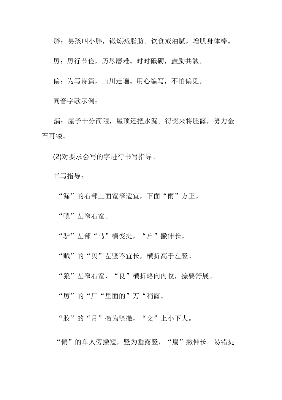 部编版三年级下册语文教案《漏》_第3页