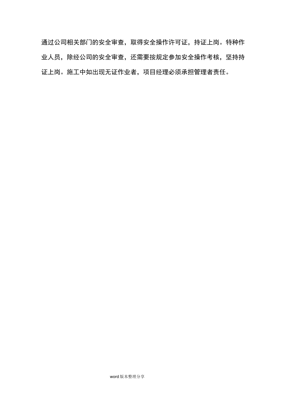 安全生产保障措施方案_第2页