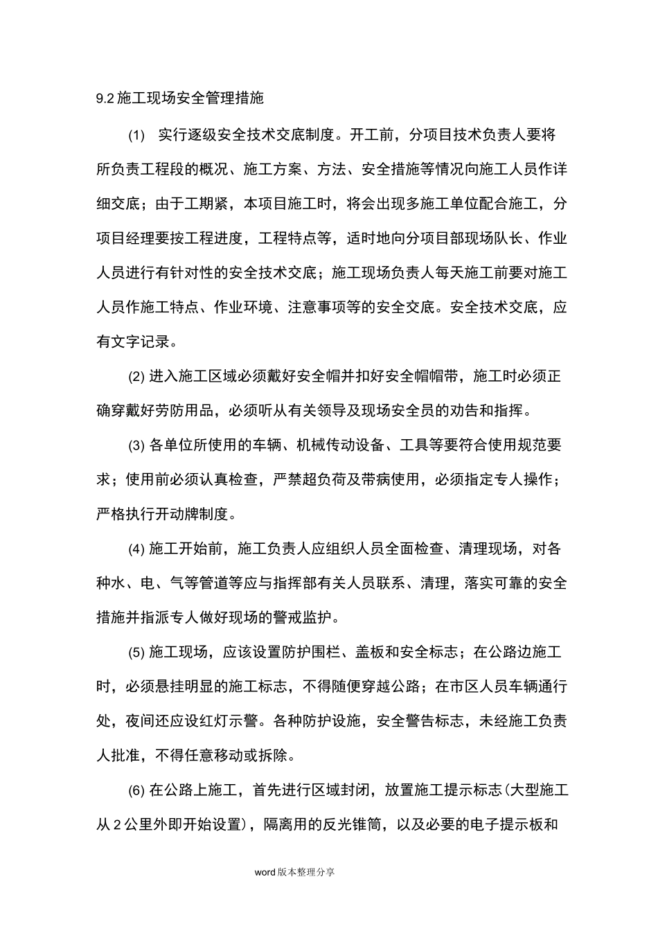 安全生产保障措施方案_第3页