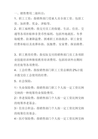 销售费用,管理费用大全