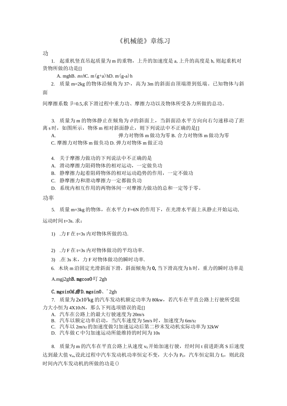 高中物理机械能练习_第1页