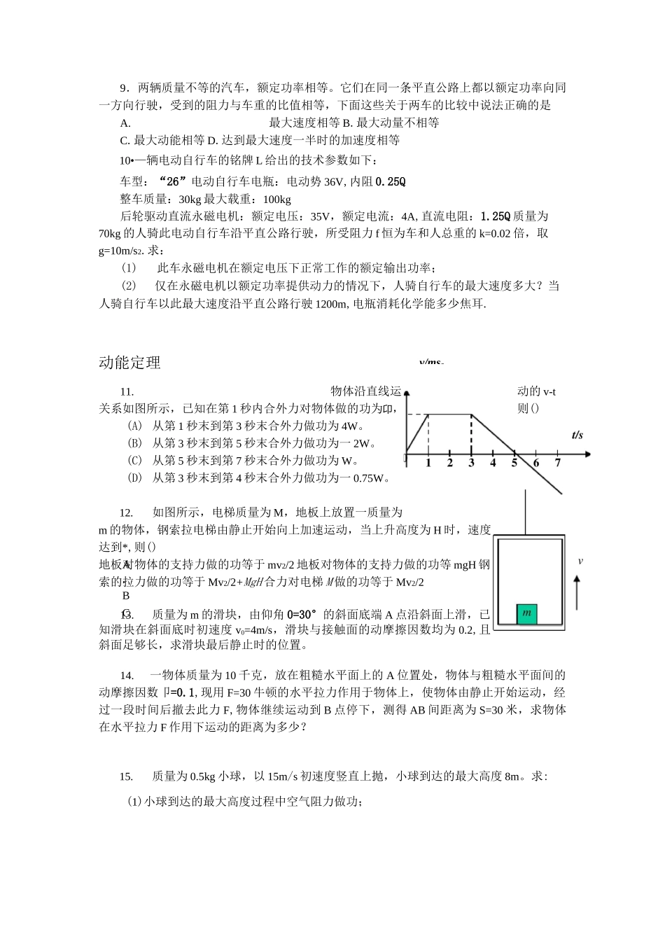 高中物理机械能练习_第3页