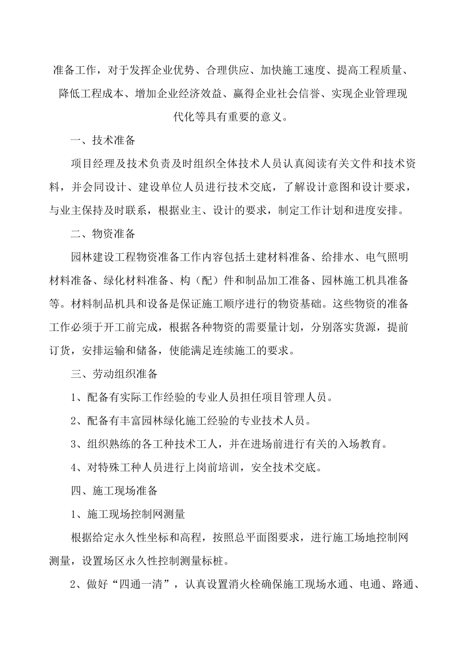 广场施工组织设计_第2页