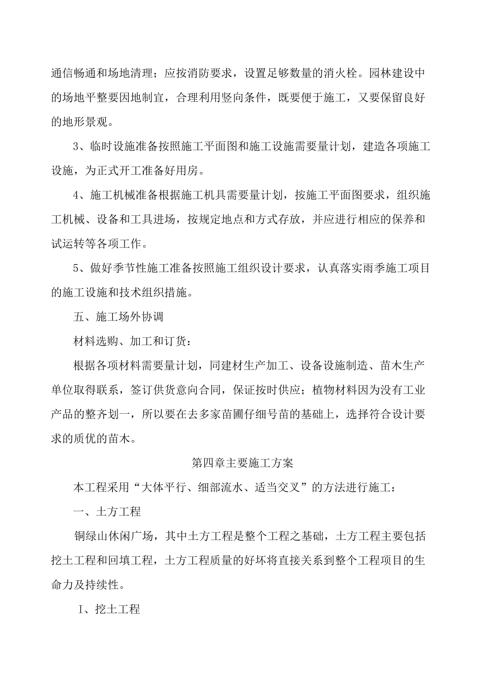 广场施工组织设计_第3页