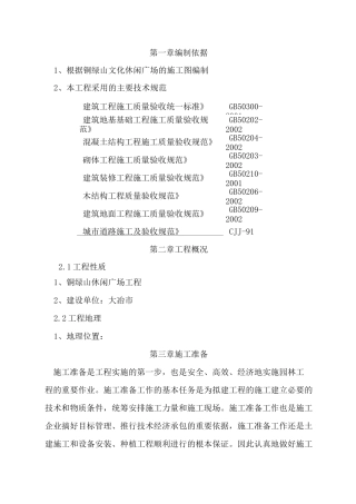 广场施工组织设计