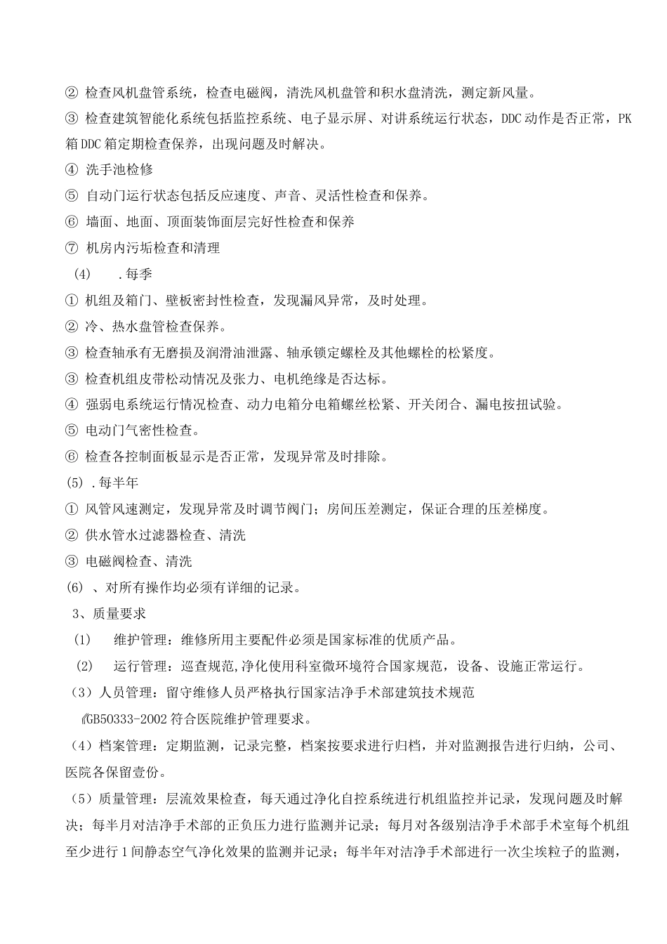 托管服务全维护保养及应急维修方案_第2页