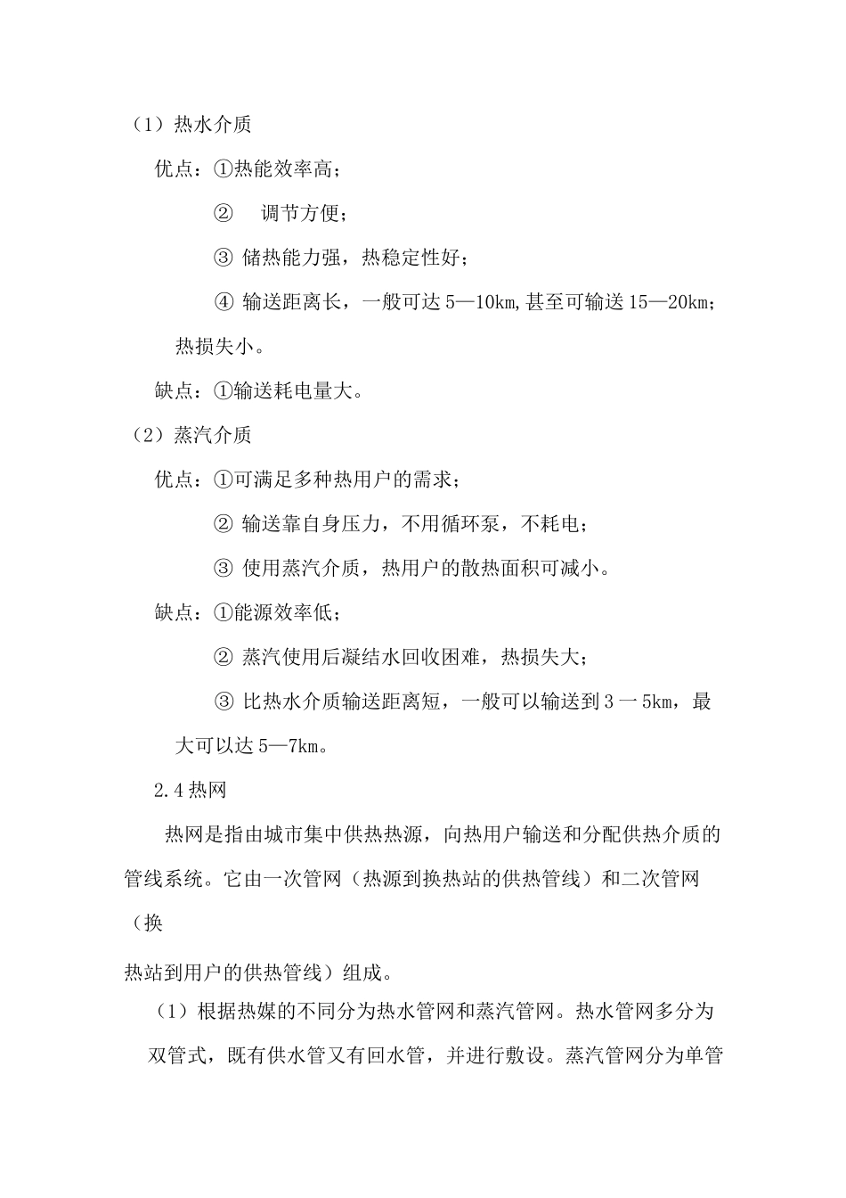 集中供热员工培训材料_第3页