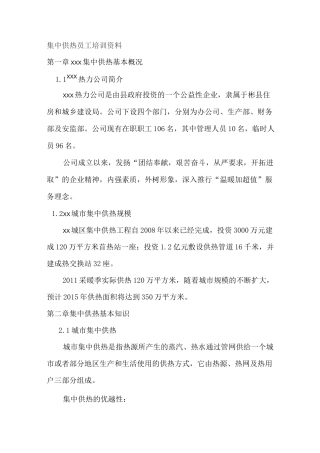 集中供热员工培训材料