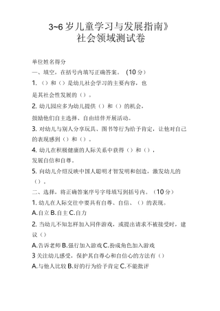 幼儿园《指南》社会领域试卷+答案