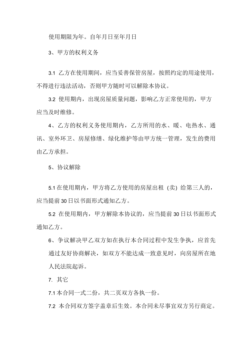 无偿协议书范本7篇_第2页