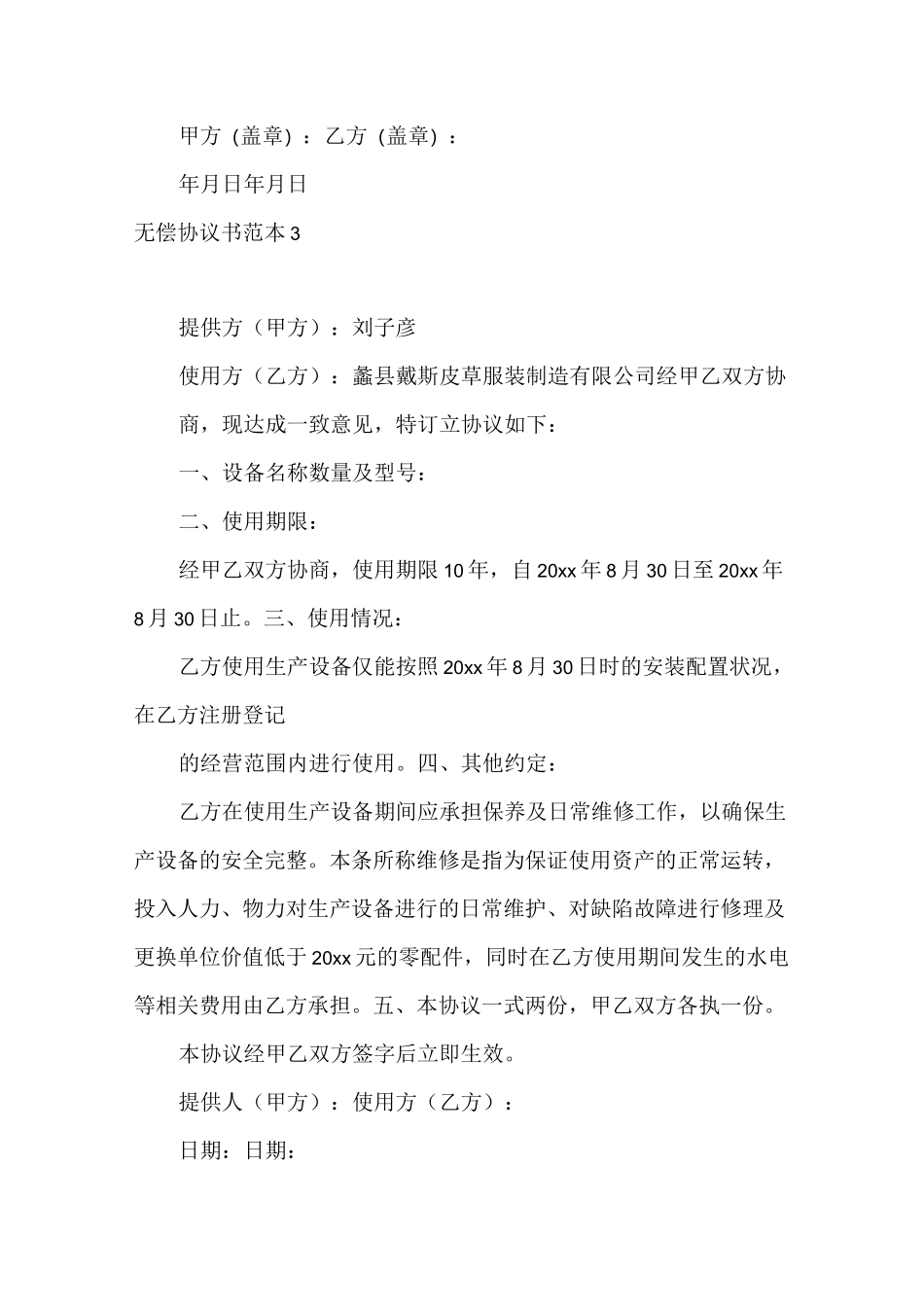 无偿协议书范本7篇_第3页