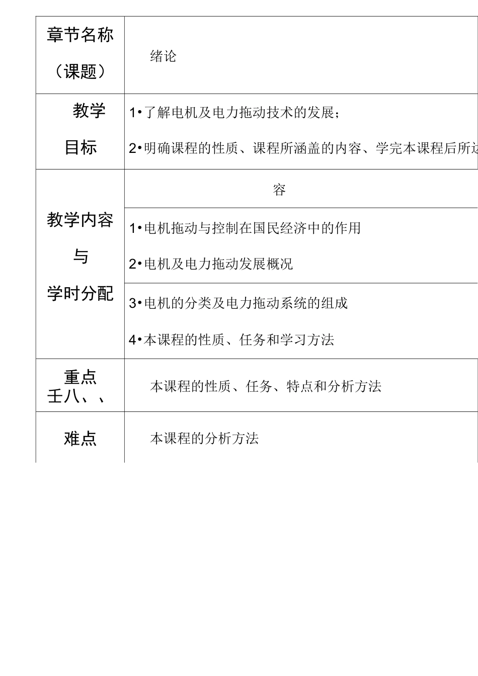 电机拖动及控制_教案_第1页